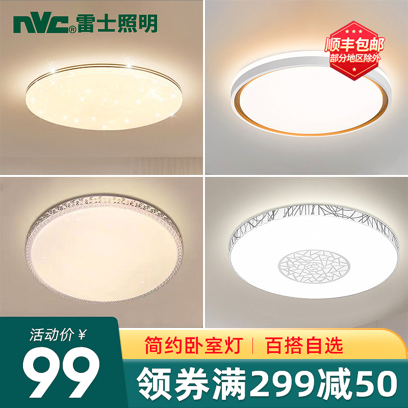 雷士灯具2021新款-特价促销-优惠券领取-价格|多少钱