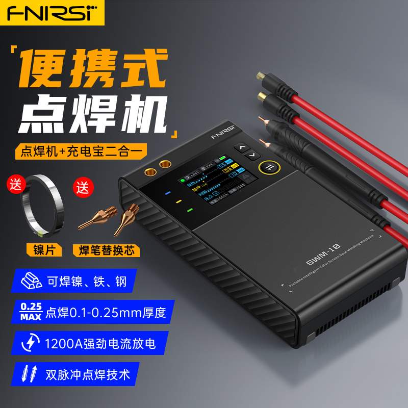 FNIRSI 便携点焊机专业手持式小型18650锂电池点焊机手机电焊头