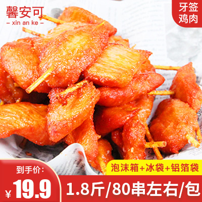牙签肉半成品冷冻900g小肉串商用油炸鸡柳迷你鸡肉串家庭小吃零食