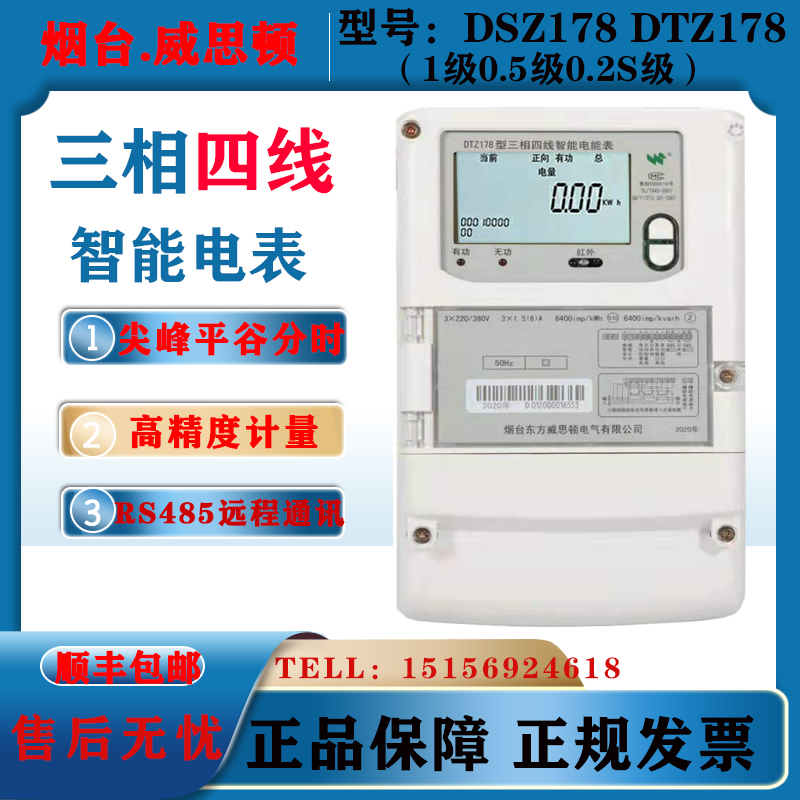 威思顿DTZ/DSZ178三相四线峰谷平互感式三相三线100V高压智能电表