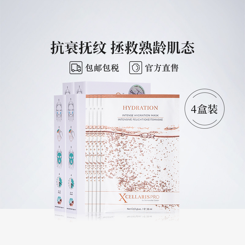 Dermaroller玻尿酸面膜XCellarisPro升级极光抗衰紧致补水保湿4盒