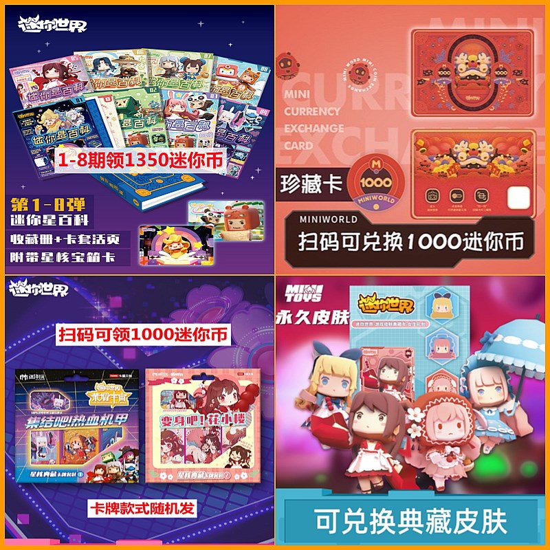 迷你世界永久皮肤坐骑激活迷你币兑换卡电音莎莎草莓酱莺初奥利