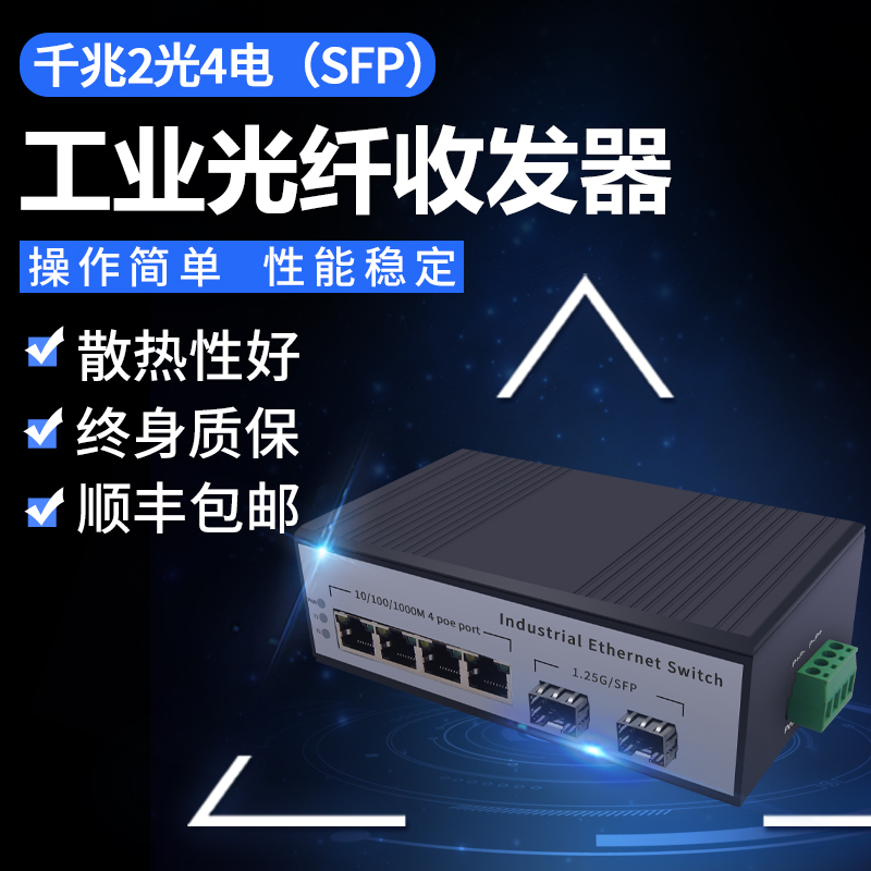 hongter 工业级2光4电SFP千兆单模单纤光纤收发器光电转换器20KM 不配电源 一台