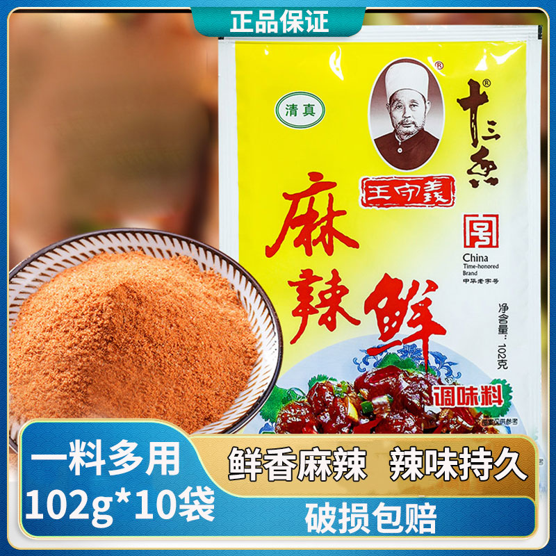 麻辣鲜调味料王守义