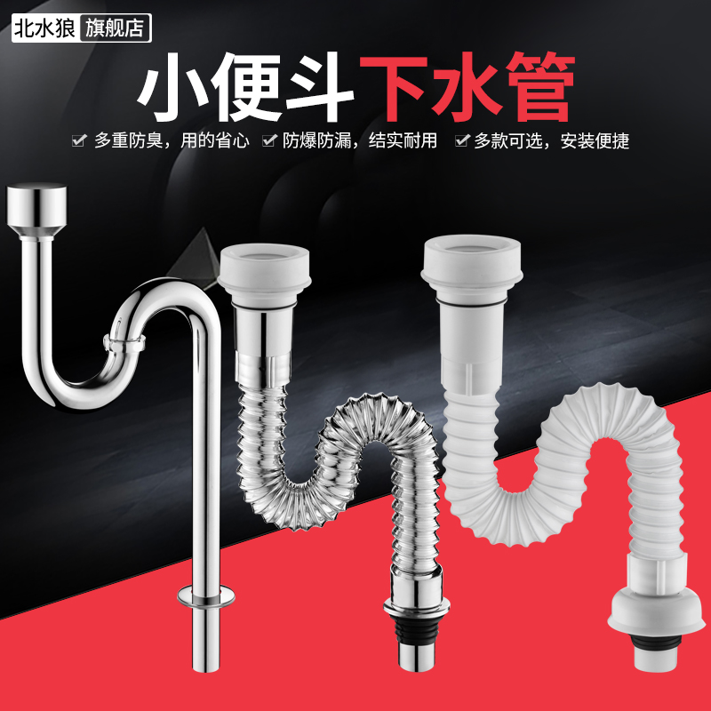 全銅不鏽鋼小便鬥下水管壁挂牆式小便器地排防臭 S彎男排尿管配件在類目 家裝主材, 衛浴用品, 小便器, 小便器配件中 - 來自Buy2taobao.com提供專業的淘寶代購服務