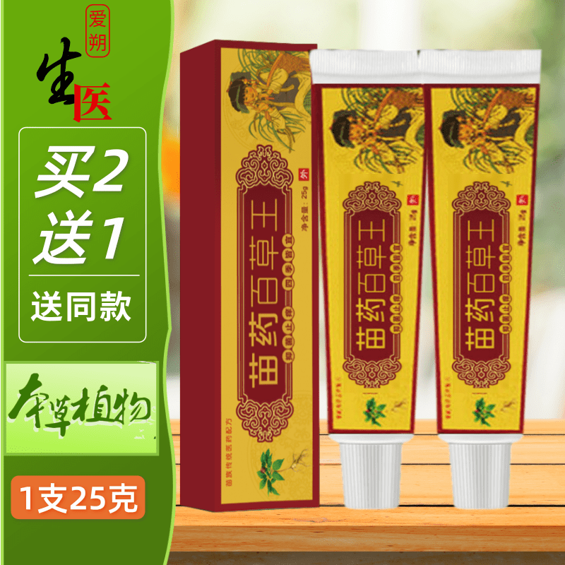 止痒膏皮肤抑菌百草膏肛门大腿内侧私处瘙痒女私处草本抑菌乳膏在类目 OTC药品/医疗器械/计生用品, 保健用品, 皮肤消毒护理(消)中 - 来自Buy2taobao.com提供专业的淘宝代购服务