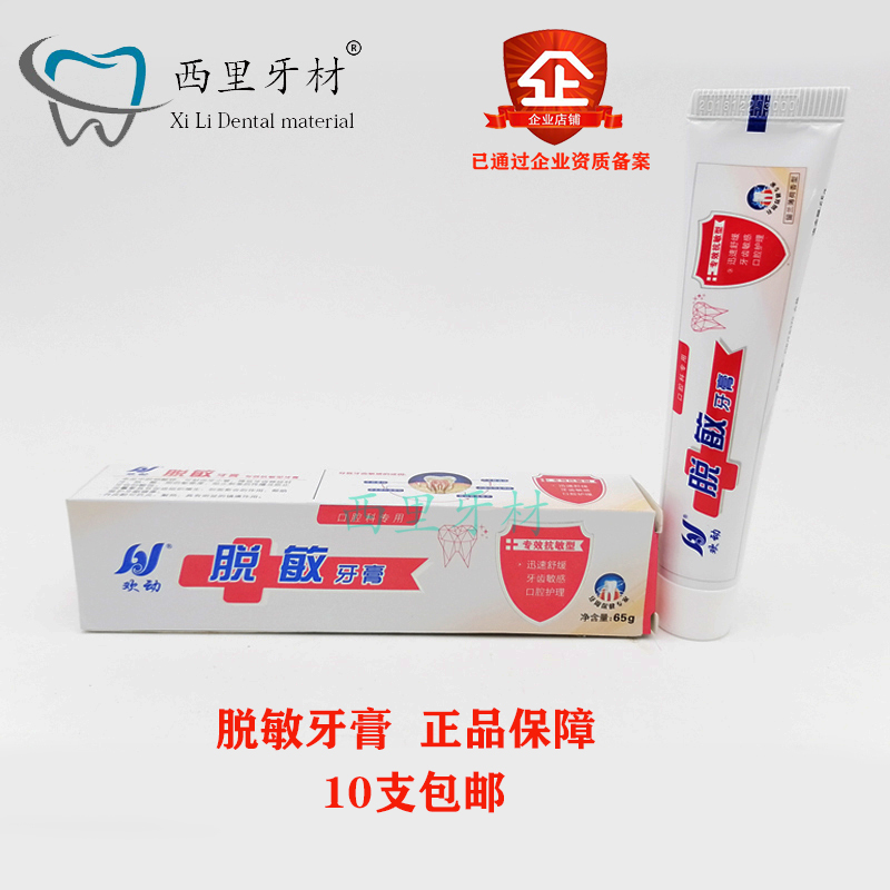 脱敏牙膏牙科齿科欢动口腔专效抗敏型过敏65g牙膏