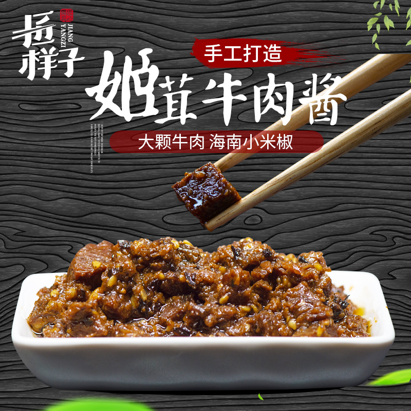 喵跳跳匠样子手工姬松茸牛肉酱不辣口味防震膜新春礼包佐餐佳品