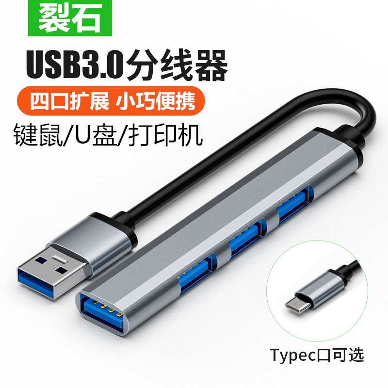 usb3 0分线器一拖四多接口转换HUB集线器延长线typec扩展坞转换器