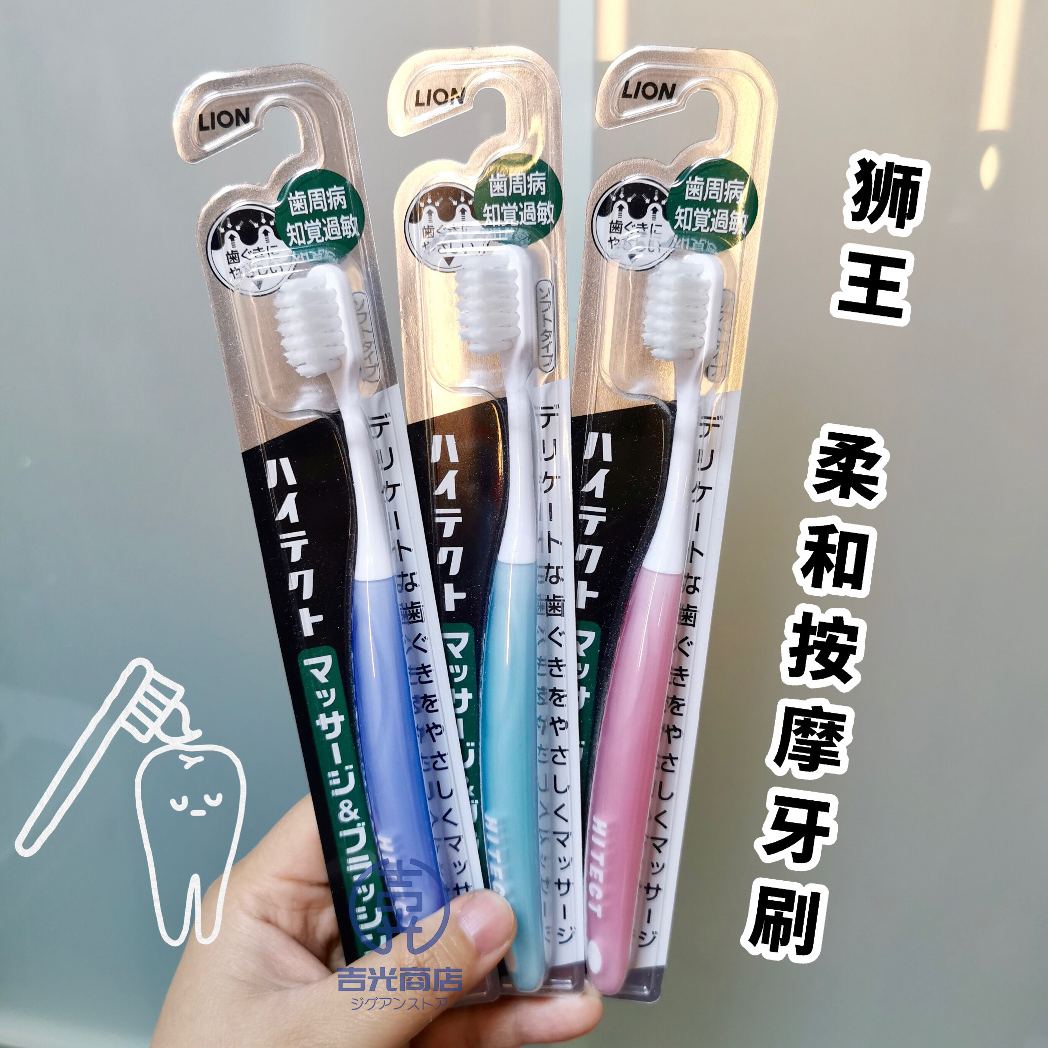 日本原装进口狮王hitect柔和按摩成人牙刷抗过敏感软硬毛小刷头
