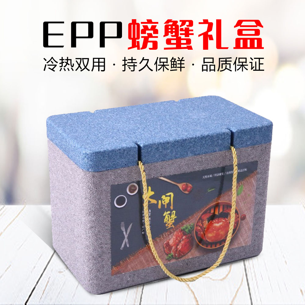 EPP保温箱大闸蟹保鲜礼盒海鲜生鲜冷链运输快递专用食品级泡沫