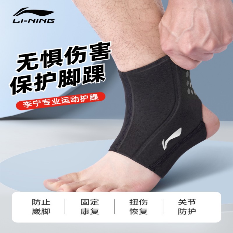 李宁护踝防崴脚护具扭伤专业运动脚踝篮球跑步保暖固定护脚踝套