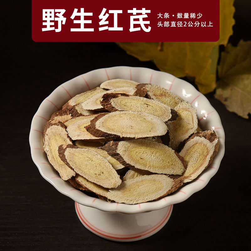 红芪野生红芪非特级非野生黄芪北芪甘肃黑芪500g克红芪片包邮