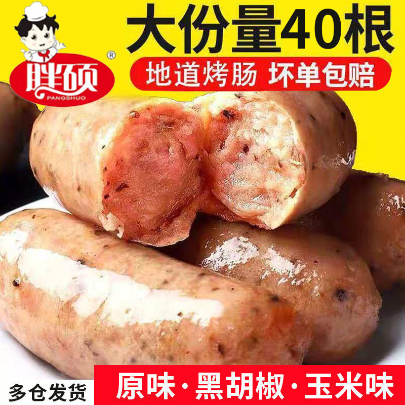 台湾风味肉肠火山石烤肠脆皮香肠地道肠热狗肠烤肠烧烤食材商用
