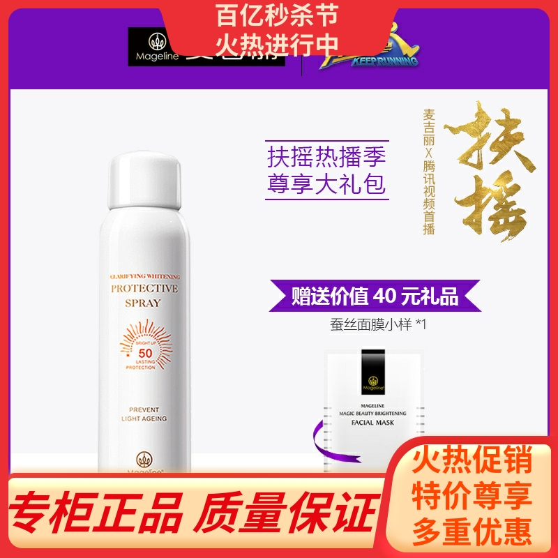 麦吉丽防护喷雾spf50夏季全身晒户外防水防光老化隔离霜防护霜女