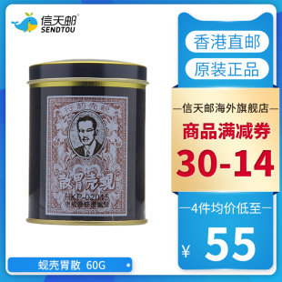 蚬壳胃散 原装进口蚬壳药行正品60g蚬壳散胃药金十字张国周胃散