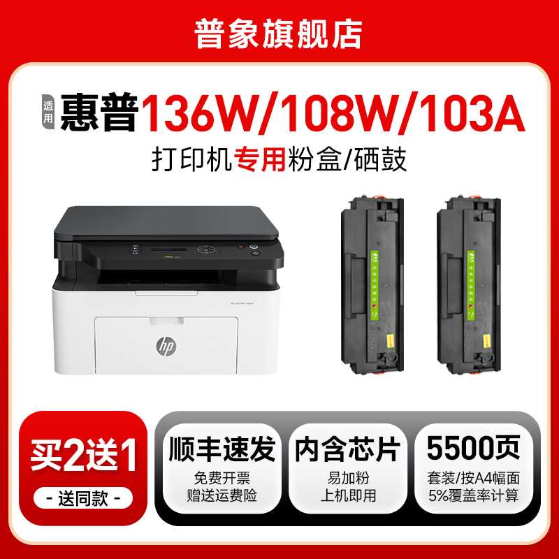 适用惠普136w硒鼓hp110A 136a/wm/nw打印机晒鼓芯片108a/w 138p/p