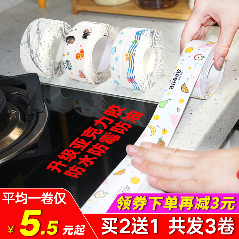 美缝贴条防水条胶条灶台防水防霉自粘厨房马桶水槽边防水贴边缝贴