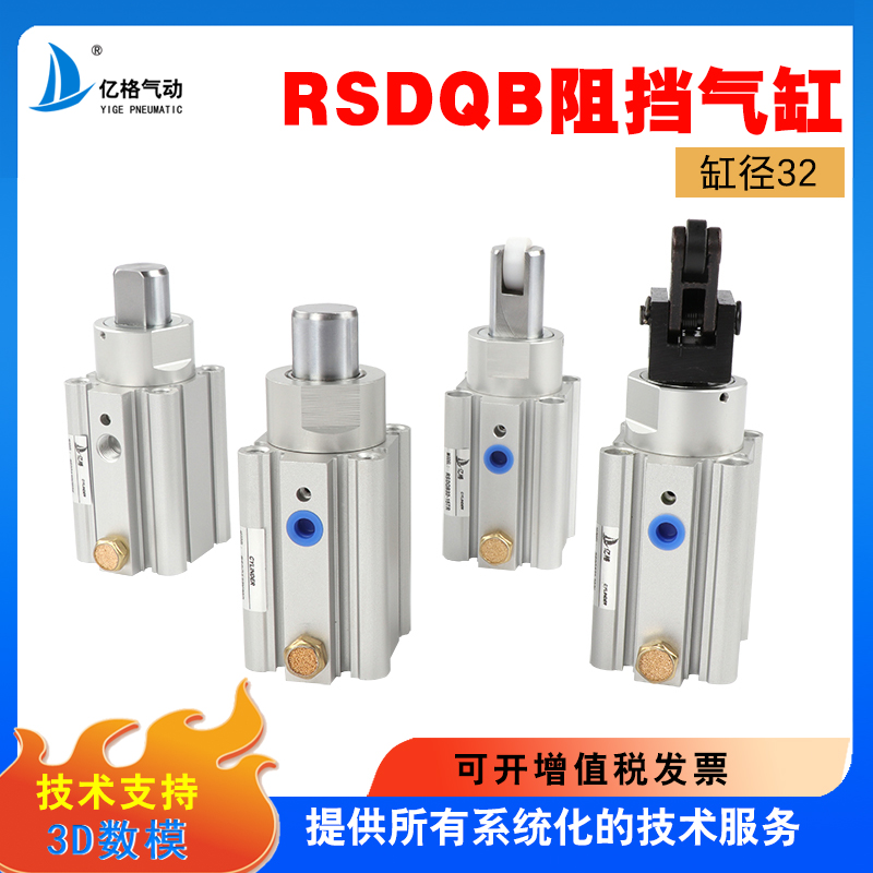 流水线阻挡气缸RSDQB/RSDQA系列32/40/50-30D/DR/BF/DL/BB/DC/BE