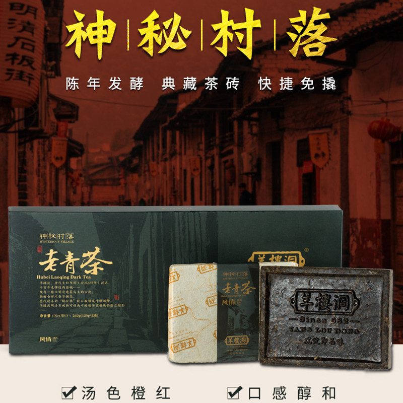 羊楼洞青砖茶盒装袋泡茶120g黑茶湖北特产老青茶砖茶袋泡装醇香型