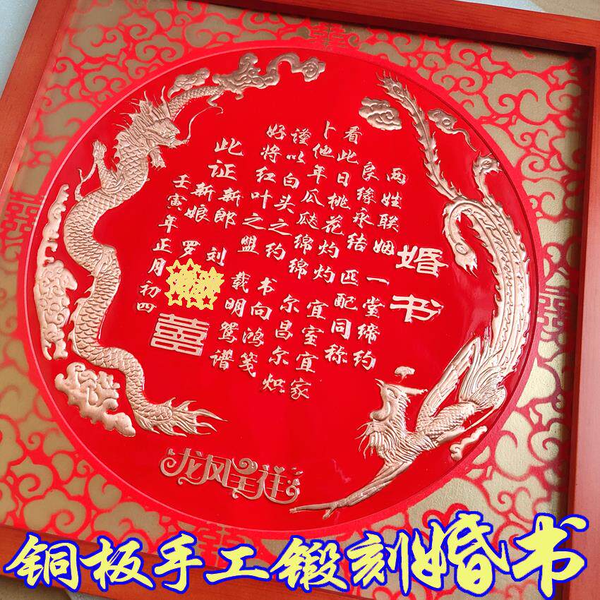 婚书手写民国婚书铜板定制婚书结婚礼物下聘书喜帖请柬中国风包邮