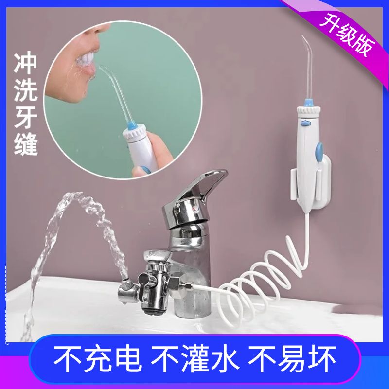 水龙头冲牙器家用牙结石洗牙器牙齿缝口腔清洁神器正畸专用水牙线