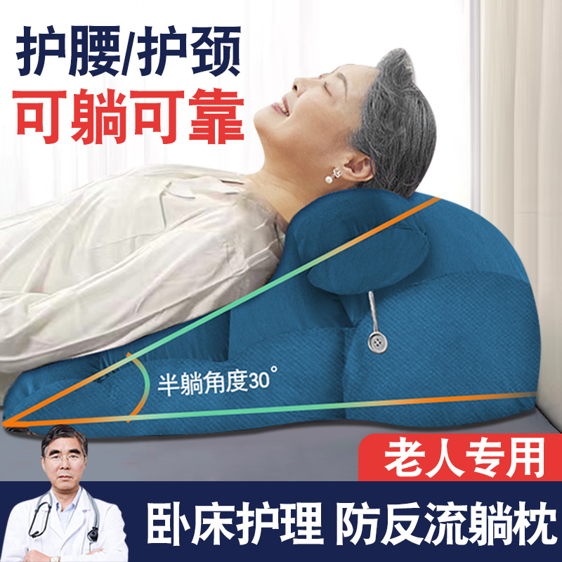 卧床老人胃食管防反流斜坡垫护理靠背