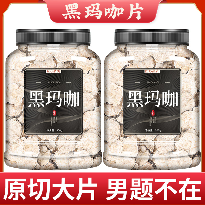 玛卡片干片泡茶500g玛卡中药材中