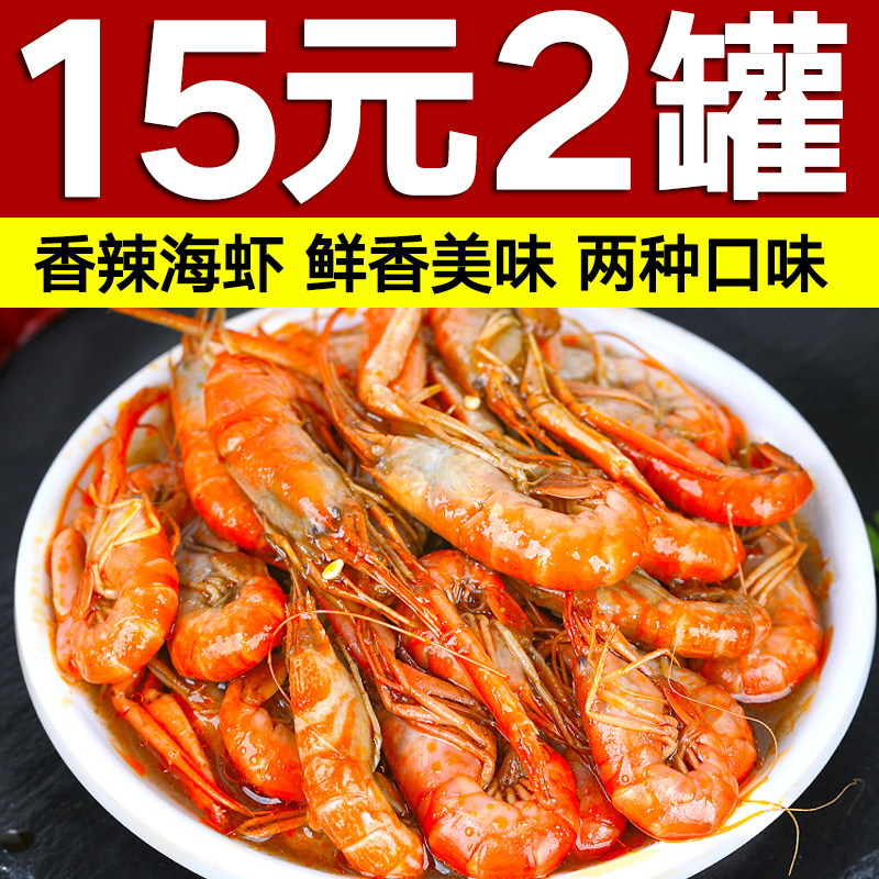 香辣海虾罐头开罐即食正宗麻辣小海鲜熟食罐装花豹虾原味海虾零食在类目 水产肉类/新鲜蔬果/熟食, 海鲜/水产品/制品, 虾类, 虾类制品中 - 来自Buy2taobao.com提供专业的淘宝代购服务