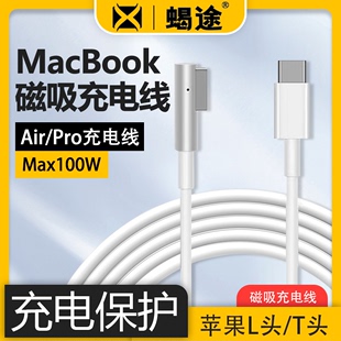 适用于苹果笔记本电脑L/T转换头45w/60w通用PD快充type-c转magsafe2充电线macbook air磁吸mac电源线pro数据