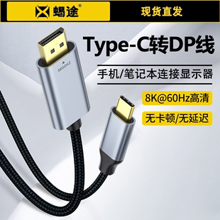 Type-c转DP线1.4转接1.2连接4K转换2K240/165/144Hz接头displayport雷电4/3口笔记本电脑usbc接口外接显示器