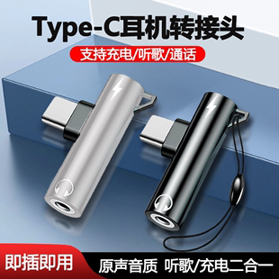 适用华为小米type-c耳机转接头p50p30mate40充电二合一3.5mm圆孔转换器mate60安卓iPhone15手机typec通用接口