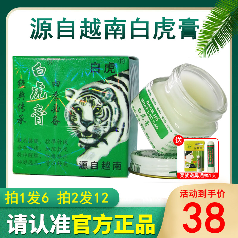 源自越南白虎膏白虎活络止痒原装老虎膏正品清凉油提神醒脑开车用