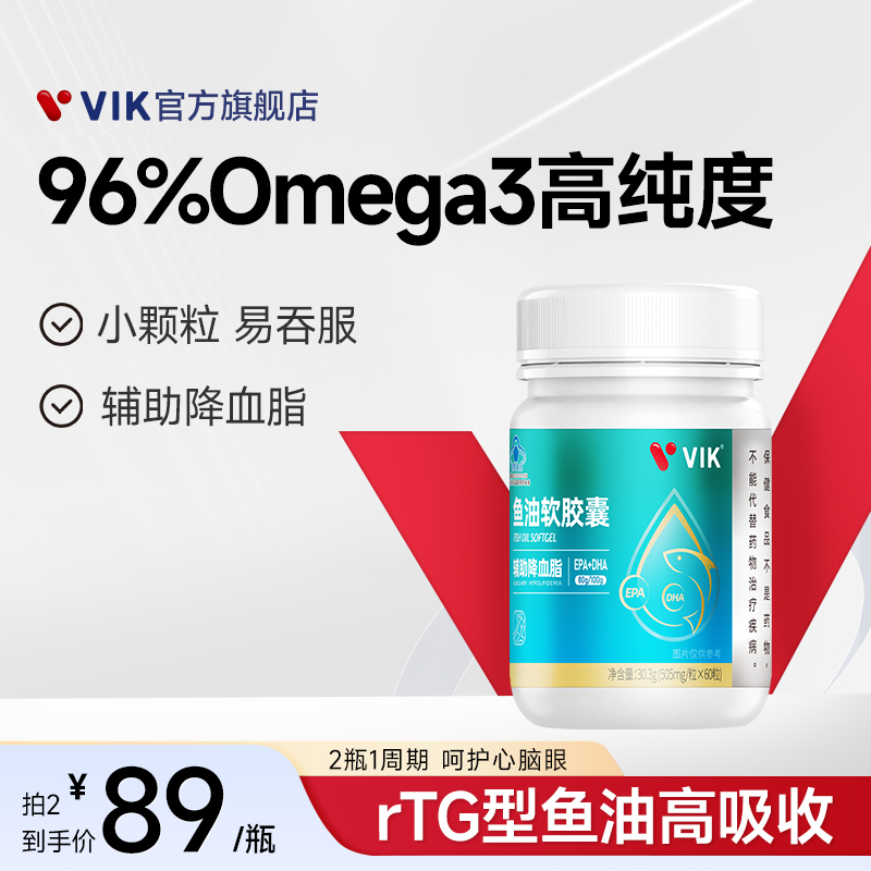 VIK鱼油软胶囊高纯度omega3