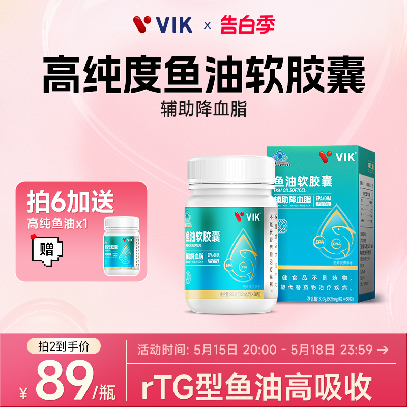 VIK鱼油软胶囊高纯度omega3