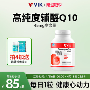 vik高含量辅酶Q10软胶囊官方旗舰店国产正品保健品增强免疫力