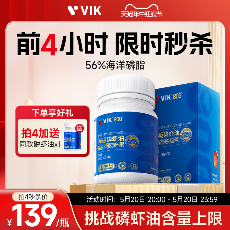 VIK纯南极磷虾油56%海洋磷脂深