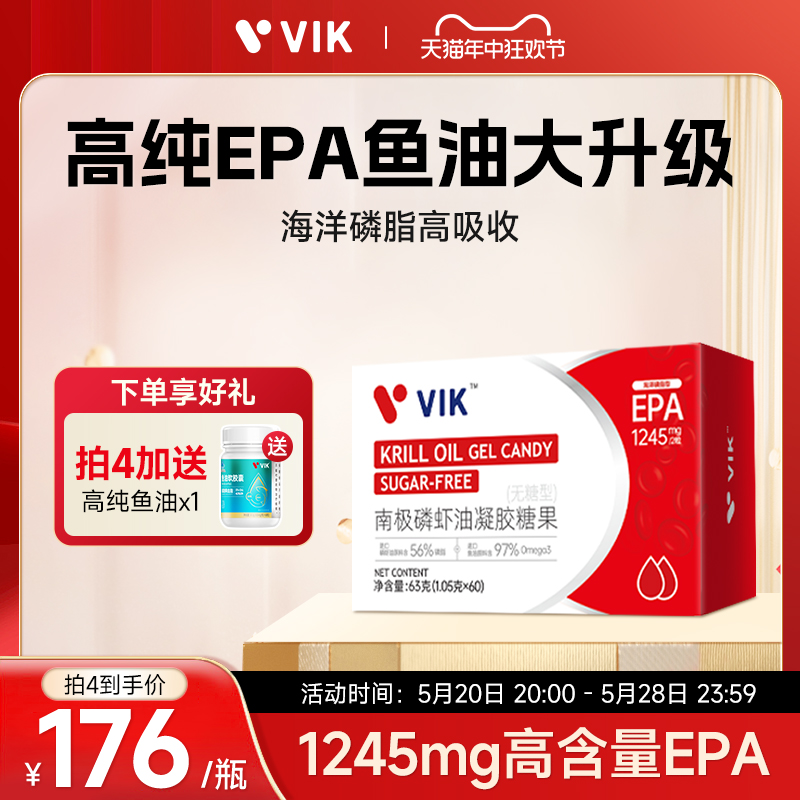 VIK进口高纯度epa鱼油升级海洋