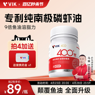 VIK磷虾油纯南极旗舰店专利海洋磷脂omega3深海鱼油升级含虾青素