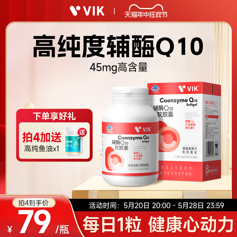 vik高含量辅酶Q10软胶囊官方旗