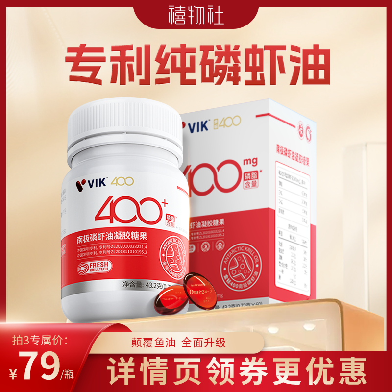 VIK磷虾油纯南极旗舰店专利海洋磷