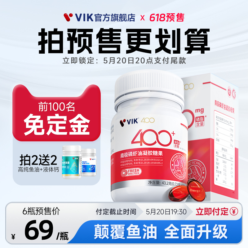 【618预售】VIK专利纯南极磷虾