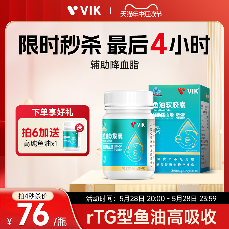 VIK鱼油软胶囊高纯度omega3