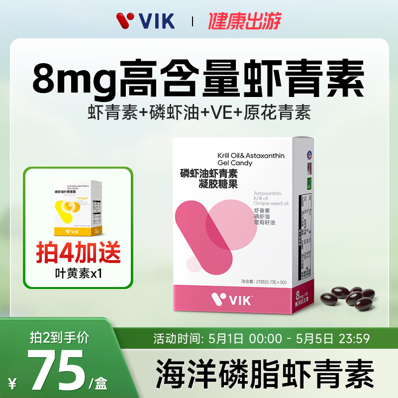 VIK虾青素官方旗舰店8mg专利磷虾油虾青素口服内调精华雨生红球藻