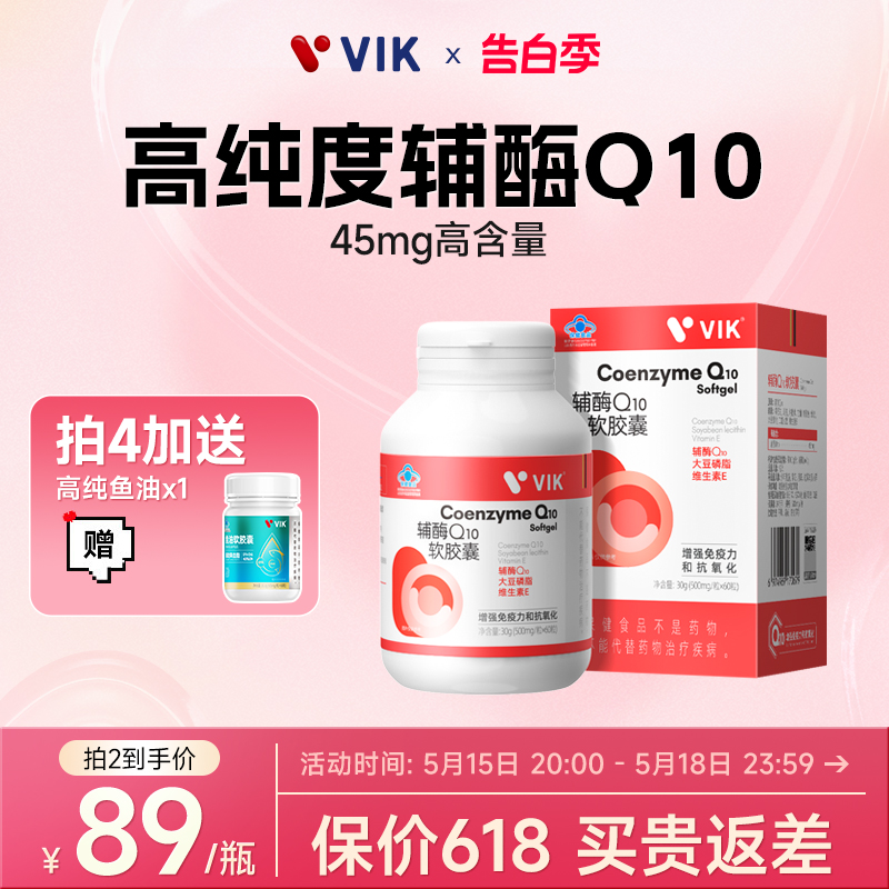 vik高含量辅酶Q10软胶囊官方旗