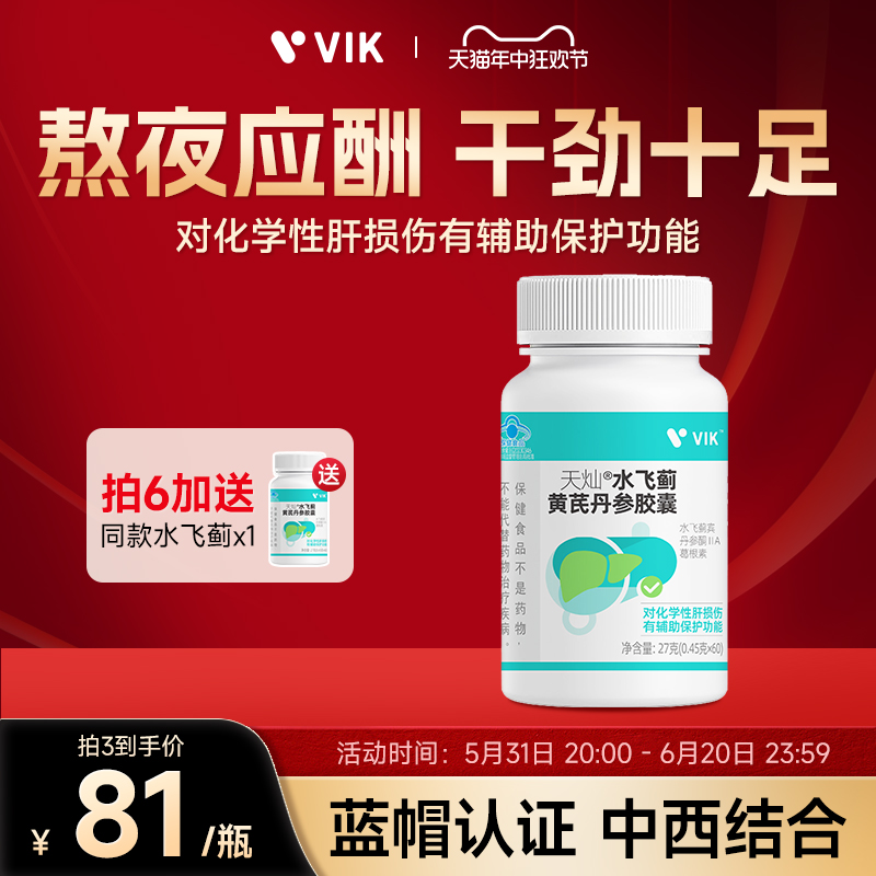 VIK水飞蓟宾奶蓟草胶囊肝片葛根丹