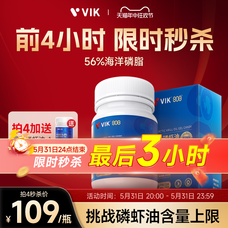 VIK纯南极磷虾油56%海洋磷脂深