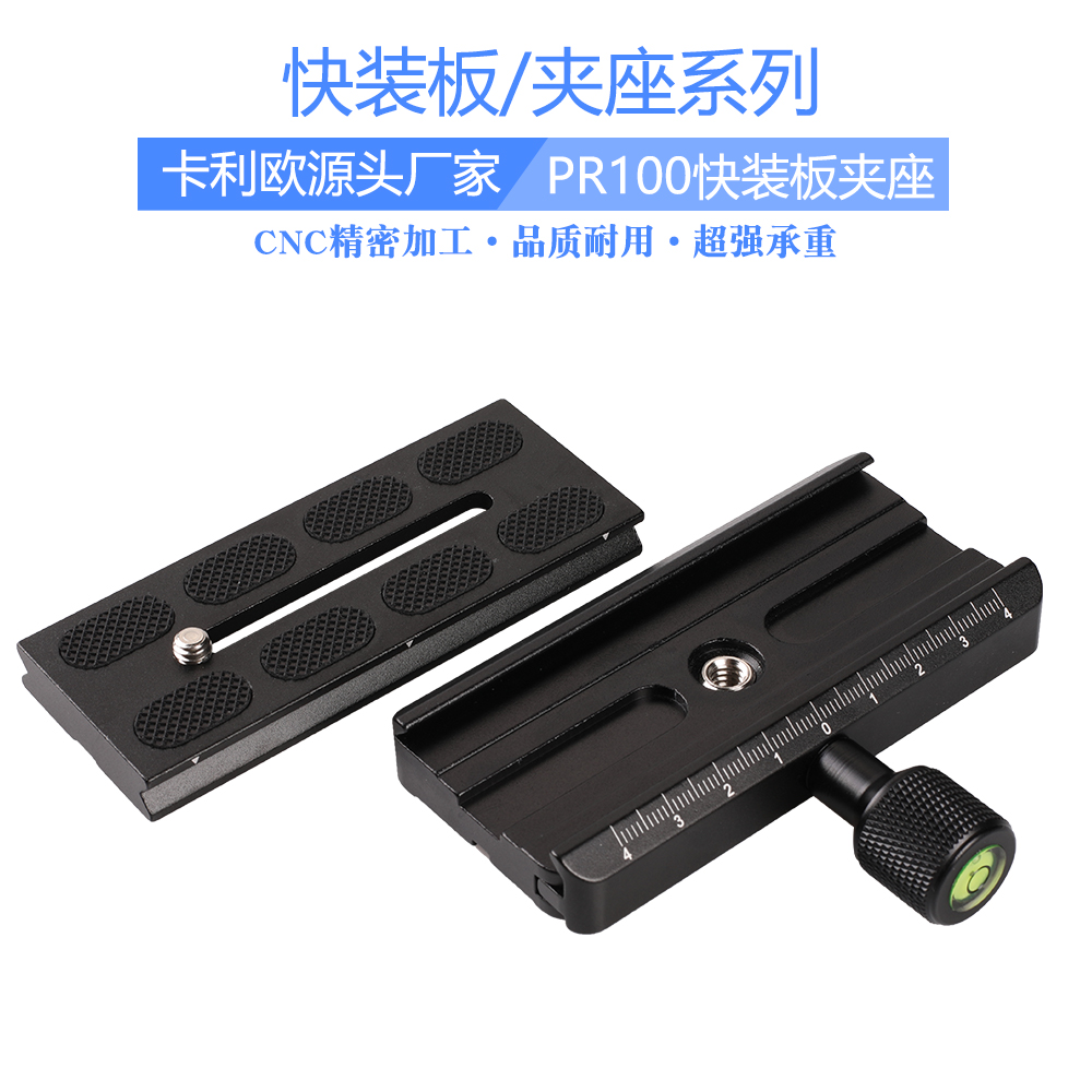 PR100快装板相机通用底座云台板三脚架加长快装板夹座稳定器滑轨在类目 3C数码配件, 单反/单电相机配件, 脚架/云台, 快装板中 - 来自Buy2taobao.com提供专业的淘宝代购服务