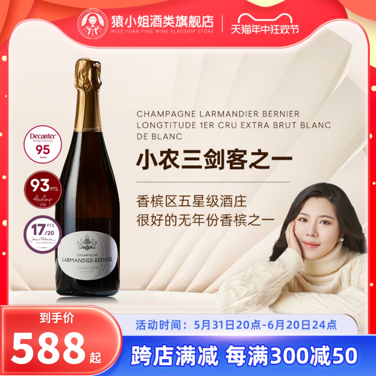 小农香槟Larmandier Champagne拉蒙迪耶经度一级园白中白年份香槟