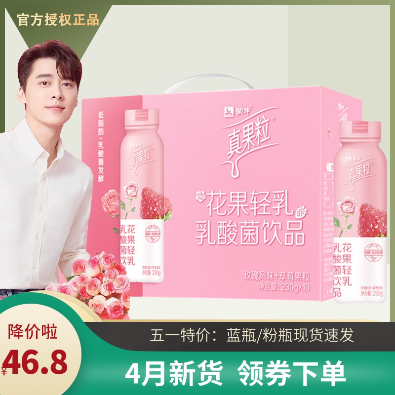 蒙牛真果粒花果轻乳李易峰230gx10瓶乳酸菌饮料玫瑰风味草莓果粒